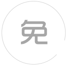 免費(fèi)更換